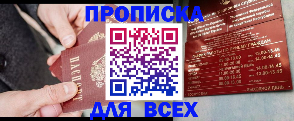 прописка поиск в Буинске