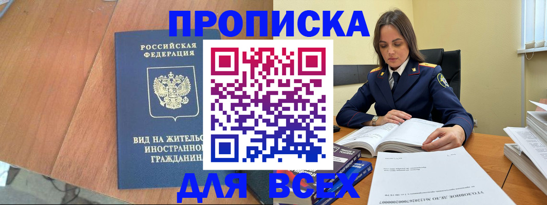 временная регистрация законно в Буинске