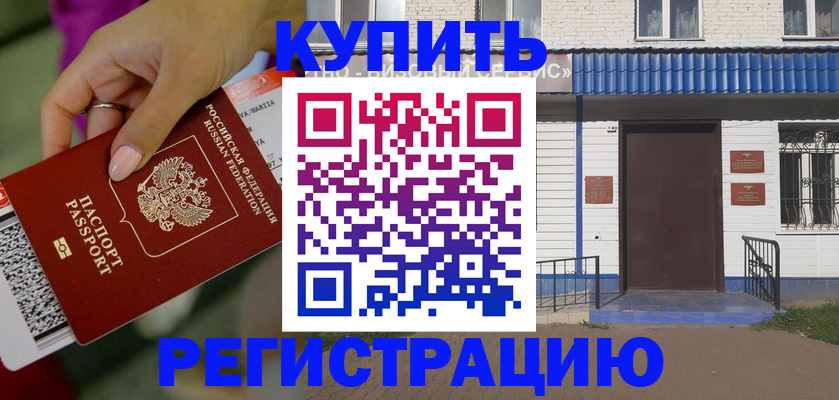 временная регистрация поиск в Буинске